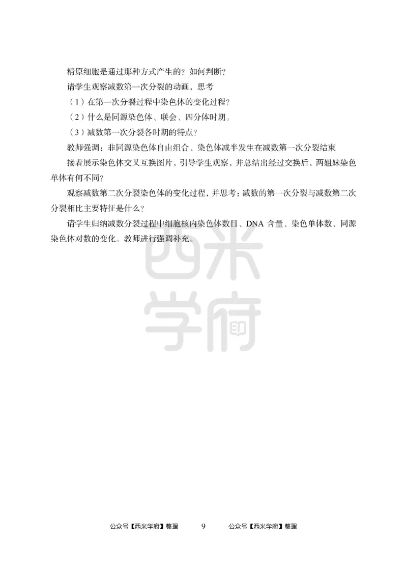 24上-高中笔试科目三《学科知识与教学能力》模拟卷2-高中生物答案解析-模拟预测卷_4-教培资料-26年最新资料-同步更新_初中高中教资_03科三专项（进去保存报考的学科即可）_高中