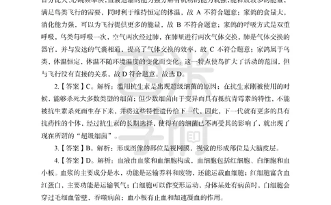 24上-高中笔试科目三《学科知识与教学能力》模拟卷2-高中生物答案解析-模拟预测卷_4-教培资料-26年最新资料-同步更新_初中高中教资_03科三专项（进去保存报考的学科即可）_高中