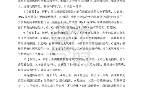24上-高中笔试科目三《学科知识与教学能力》模拟卷2-高中生物答案解析-模拟预测卷_4-教培资料-26年最新资料-同步更新_初中高中教资_03科三专项（进去保存报考的学科即可）_高中