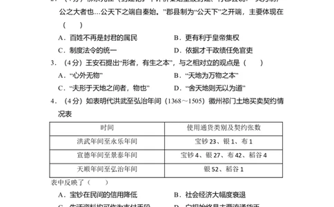 2010年高考历史试卷（新课标）（空白卷）_1.高考2025全国各省真题+答案_01.2008-2024全国高考真题（按省份分类）_11.辽宁_2010-2024&middot;（辽宁）历史高考真题