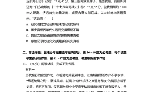 2010年高考历史试卷（新课标）（空白卷）_1.高考2025全国各省真题+答案_01.2008-2024全国高考真题（按省份分类）_11.辽宁_2010-2024&middot;（辽宁）历史高考真题