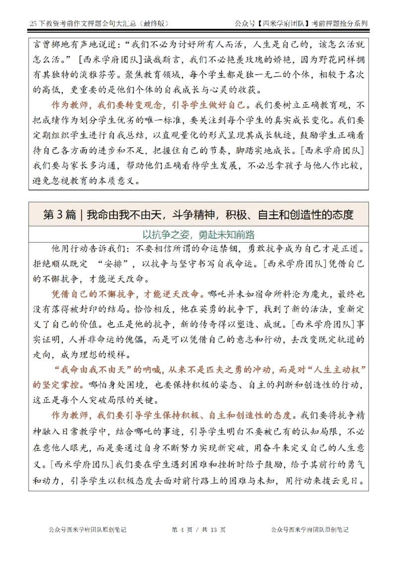 25下教资押题作文金句-最终版_4-教培资料-26年最新资料-同步更新_初中高中教资_2025下中学教资笔试_中学冲刺急救包_中学：作文押题&汇总