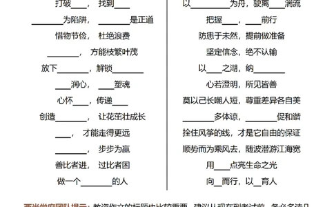 25下教资押题作文金句-最终版_4-教培资料-26年最新资料-同步更新_初中高中教资_2025下中学教资笔试_中学冲刺急救包_中学：作文押题&汇总