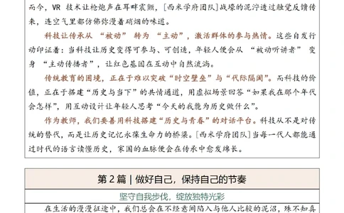25下教资押题作文金句-最终版_4-教培资料-26年最新资料-同步更新_初中高中教资_2025下中学教资笔试_中学冲刺急救包_中学：作文押题&汇总