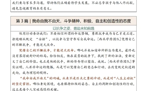 25下教资押题作文金句-最终版_4-教培资料-26年最新资料-同步更新_初中高中教资_2025下中学教资笔试_中学冲刺急救包_中学：作文押题&汇总
