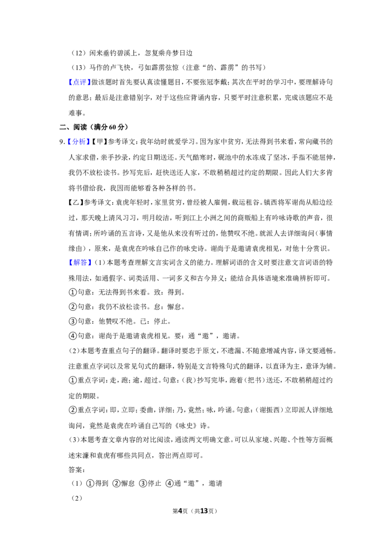 2016年辽宁省盘锦市中考语文试题（解析）_中考真题_1.语文中考真题2015-2024年_地区卷_辽宁省_辽宁语文_盘锦语文2015-22