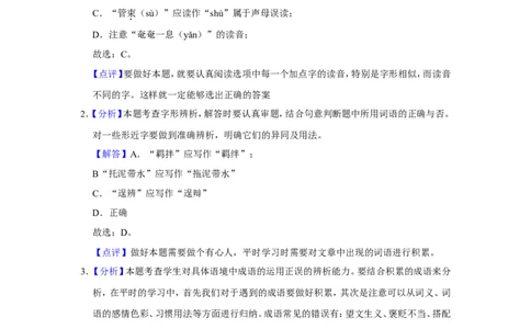 2016年辽宁省盘锦市中考语文试题（解析）_中考真题_1.语文中考真题2015-2024年_地区卷_辽宁省_辽宁语文_盘锦语文2015-22