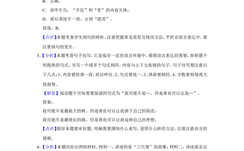 2016年辽宁省盘锦市中考语文试题（解析）_中考真题_1.语文中考真题2015-2024年_地区卷_辽宁省_辽宁语文_盘锦语文2015-22