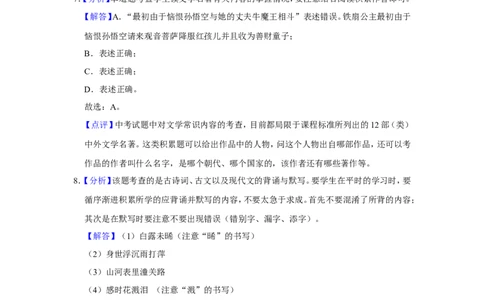 2016年辽宁省盘锦市中考语文试题（解析）_中考真题_1.语文中考真题2015-2024年_地区卷_辽宁省_辽宁语文_盘锦语文2015-22