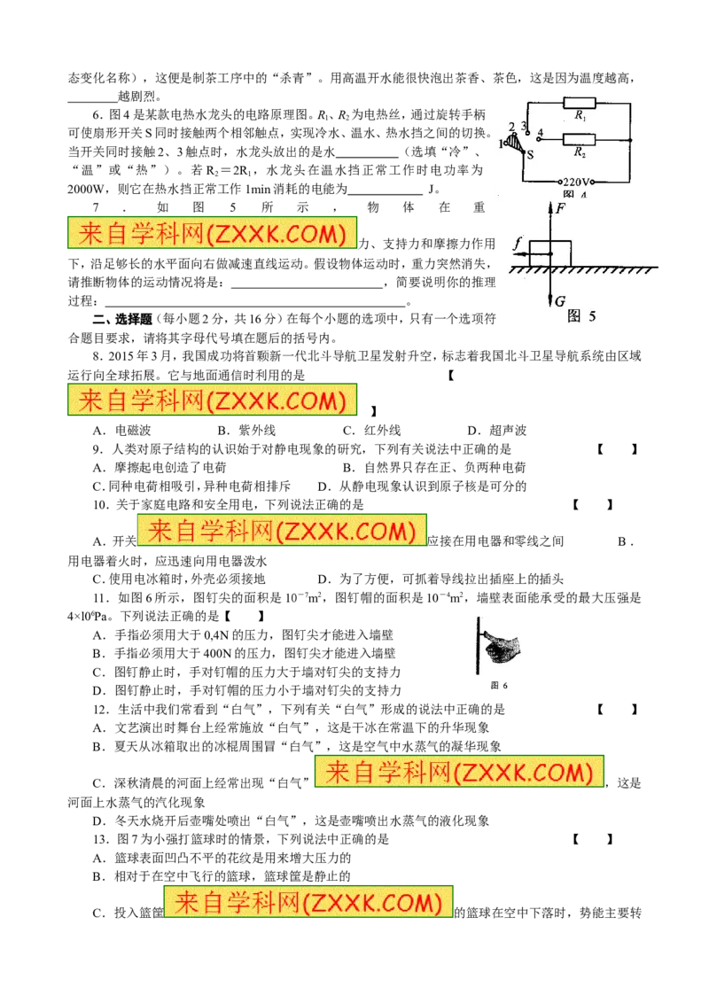 2015年河南省中考物理试卷及答案_中考真题_4.物理中考真题2015-2024年_地区卷_河南中考物理08-22（河南省统一试卷）