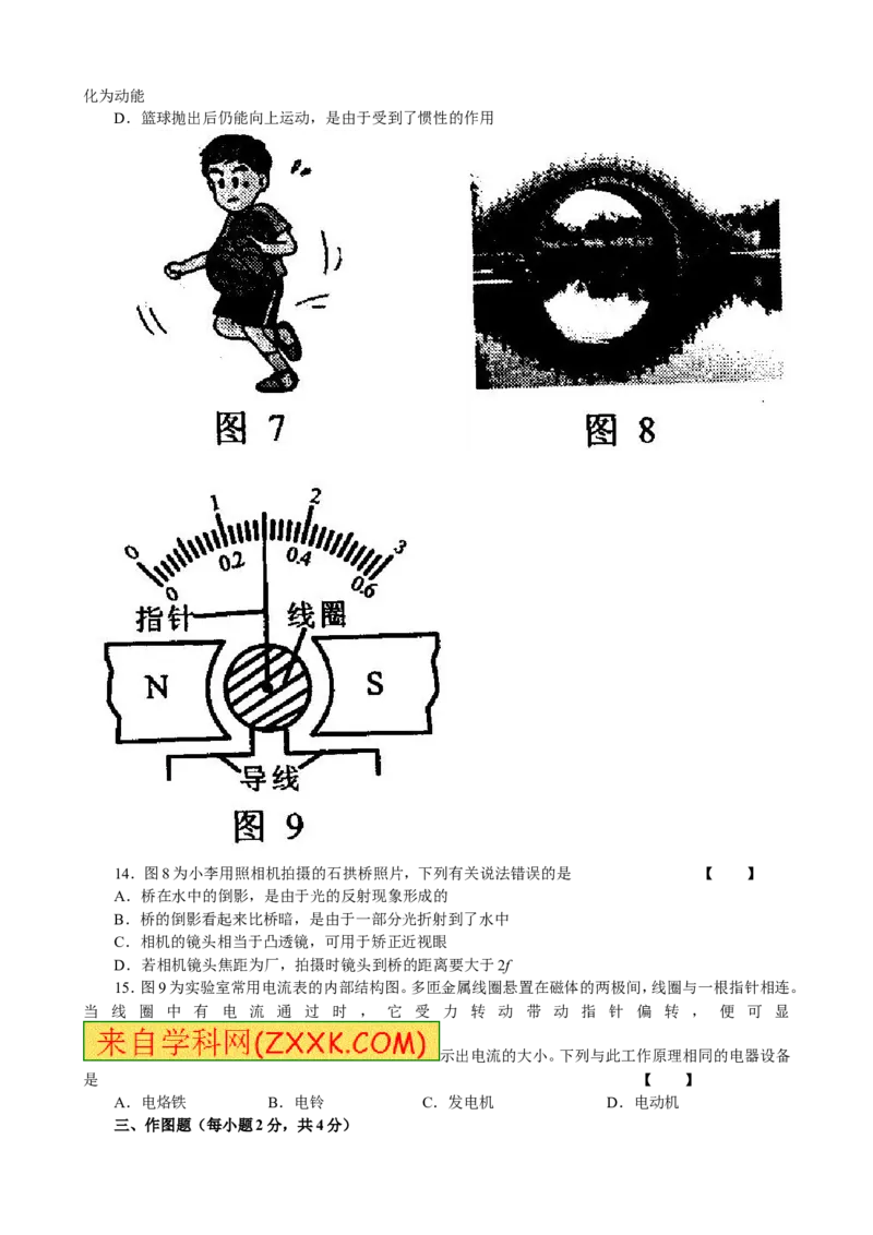 2015年河南省中考物理试卷及答案_中考真题_4.物理中考真题2015-2024年_地区卷_河南中考物理08-22（河南省统一试卷）