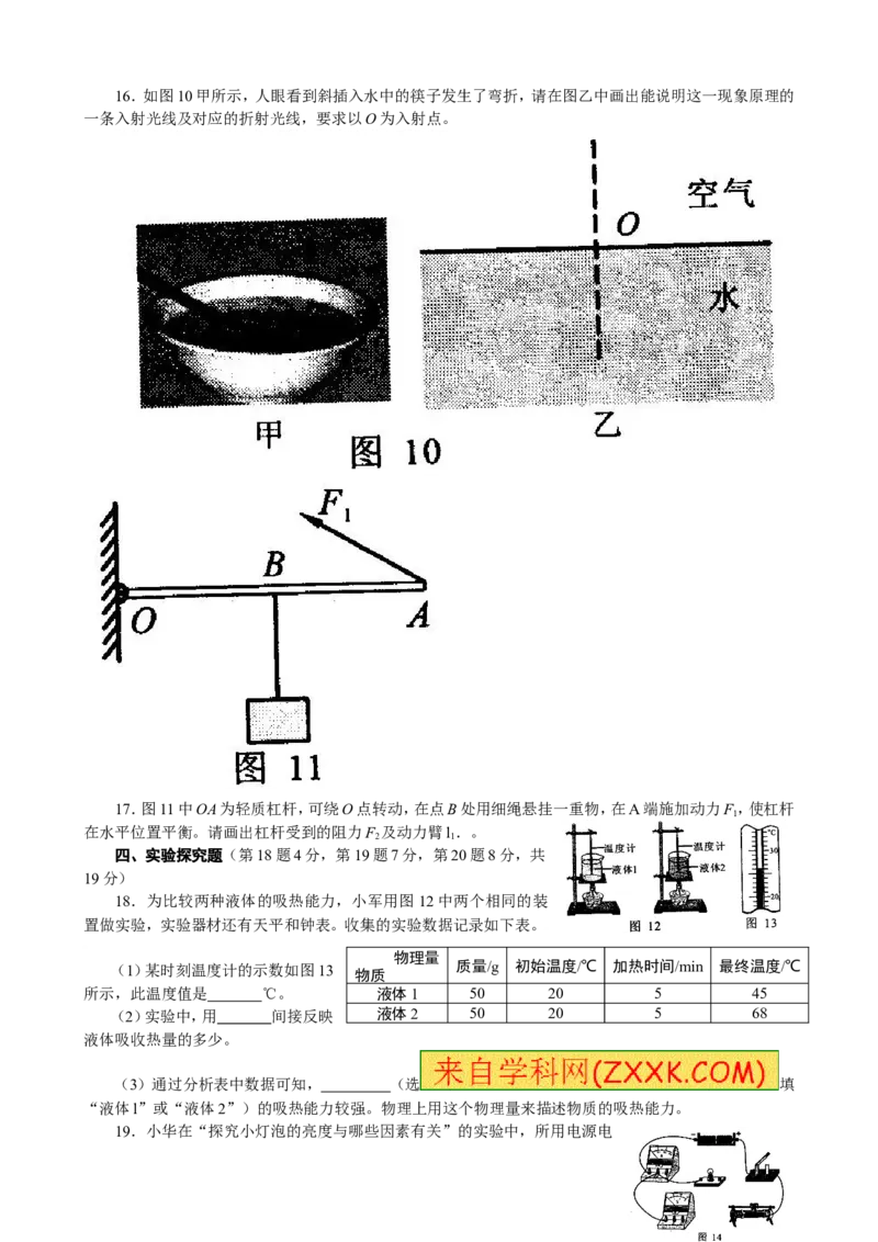 2015年河南省中考物理试卷及答案_中考真题_4.物理中考真题2015-2024年_地区卷_河南中考物理08-22（河南省统一试卷）