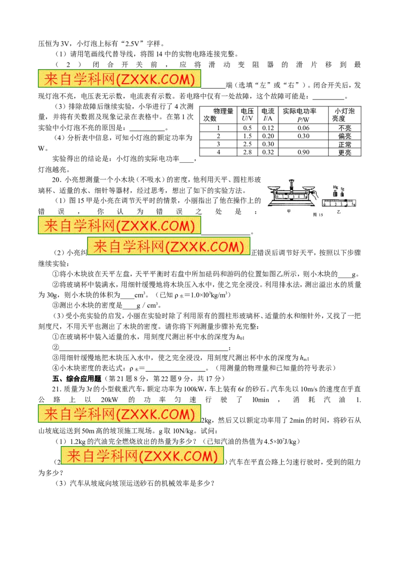 2015年河南省中考物理试卷及答案_中考真题_4.物理中考真题2015-2024年_地区卷_河南中考物理08-22（河南省统一试卷）