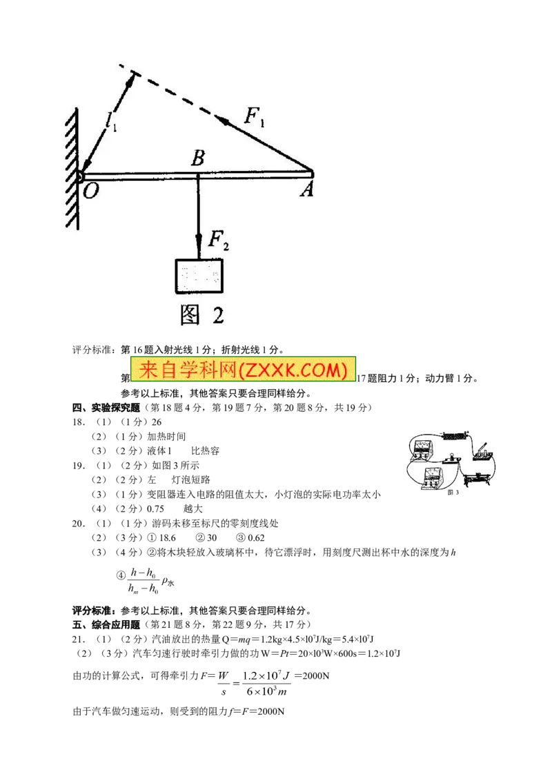 2015年河南省中考物理试卷及答案_中考真题_4.物理中考真题2015-2024年_地区卷_河南中考物理08-22（河南省统一试卷）
