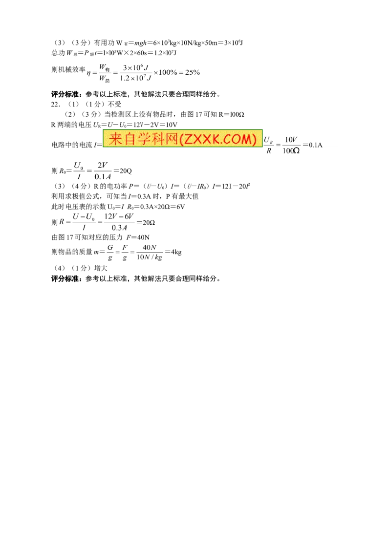 2015年河南省中考物理试卷及答案_中考真题_4.物理中考真题2015-2024年_地区卷_河南中考物理08-22（河南省统一试卷）