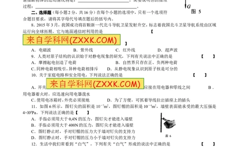 2015年河南省中考物理试卷及答案_中考真题_4.物理中考真题2015-2024年_地区卷_河南中考物理08-22（河南省统一试卷）