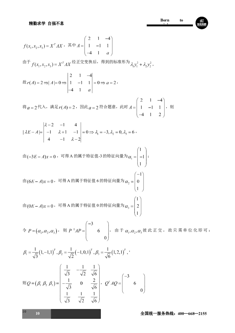 2017年考研数学二试题及答案解析公众号：小乖考研免费分享_05.数学二历年真题_普通版本数学二_2017年考研数学二真题及解析