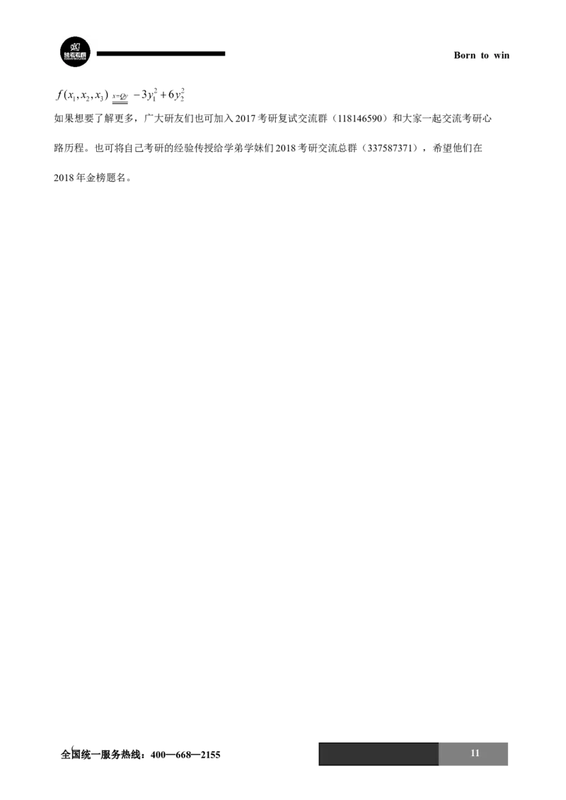 2017年考研数学二试题及答案解析公众号：小乖考研免费分享_05.数学二历年真题_普通版本数学二_2017年考研数学二真题及解析