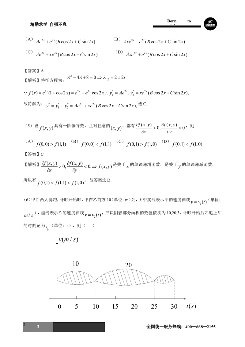 2017年考研数学二试题及答案解析公众号：小乖考研免费分享_05.数学二历年真题_普通版本数学二_2017年考研数学二真题及解析