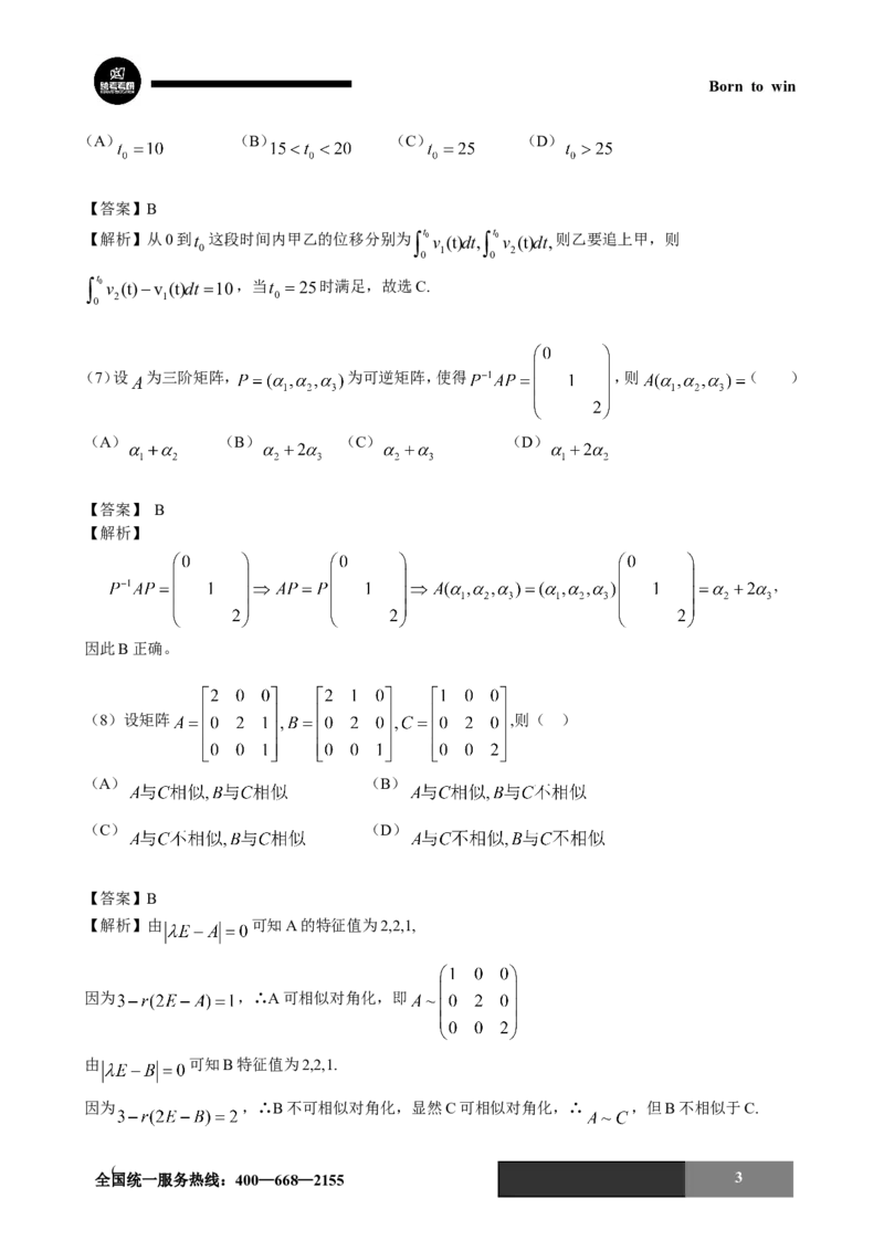 2017年考研数学二试题及答案解析公众号：小乖考研免费分享_05.数学二历年真题_普通版本数学二_2017年考研数学二真题及解析