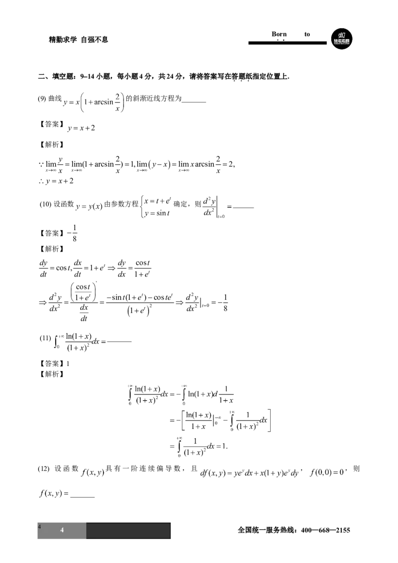 2017年考研数学二试题及答案解析公众号：小乖考研免费分享_05.数学二历年真题_普通版本数学二_2017年考研数学二真题及解析
