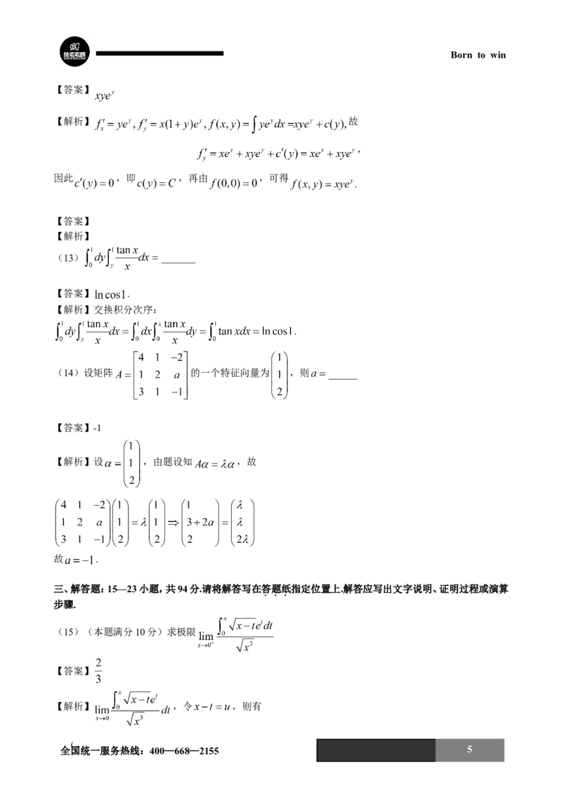 2017年考研数学二试题及答案解析公众号：小乖考研免费分享_05.数学二历年真题_普通版本数学二_2017年考研数学二真题及解析