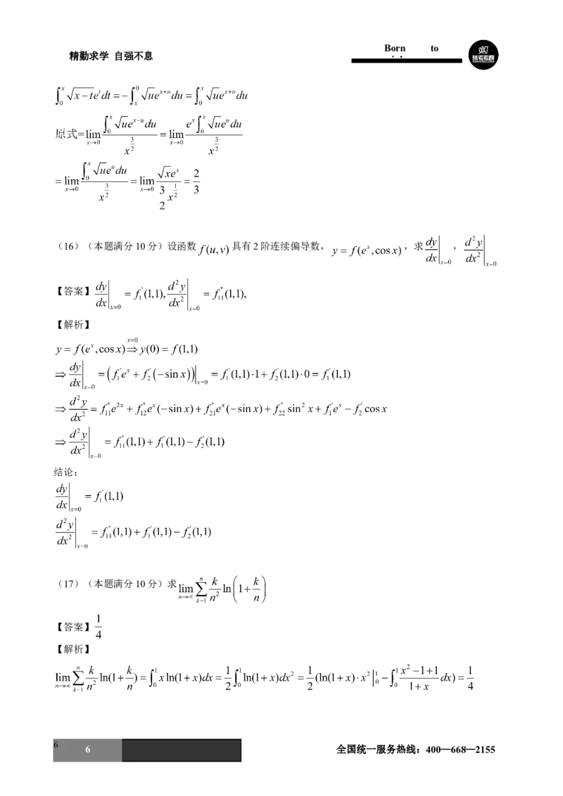 2017年考研数学二试题及答案解析公众号：小乖考研免费分享_05.数学二历年真题_普通版本数学二_2017年考研数学二真题及解析