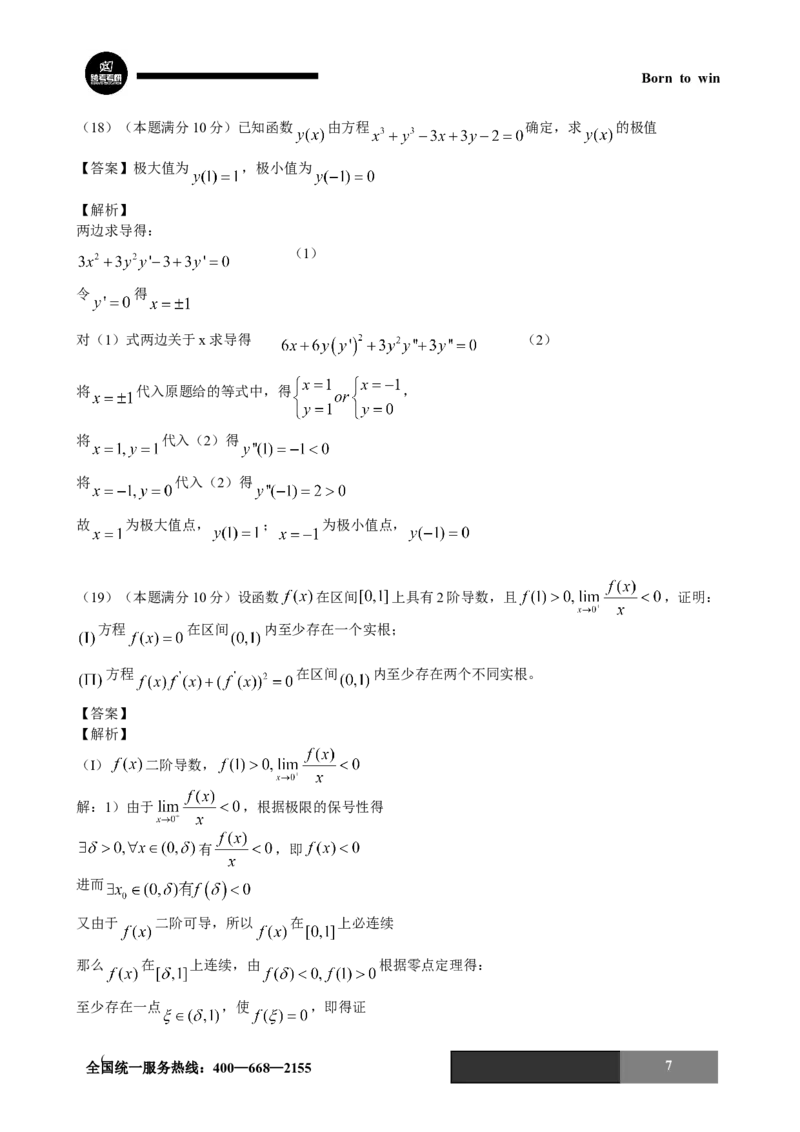 2017年考研数学二试题及答案解析公众号：小乖考研免费分享_05.数学二历年真题_普通版本数学二_2017年考研数学二真题及解析