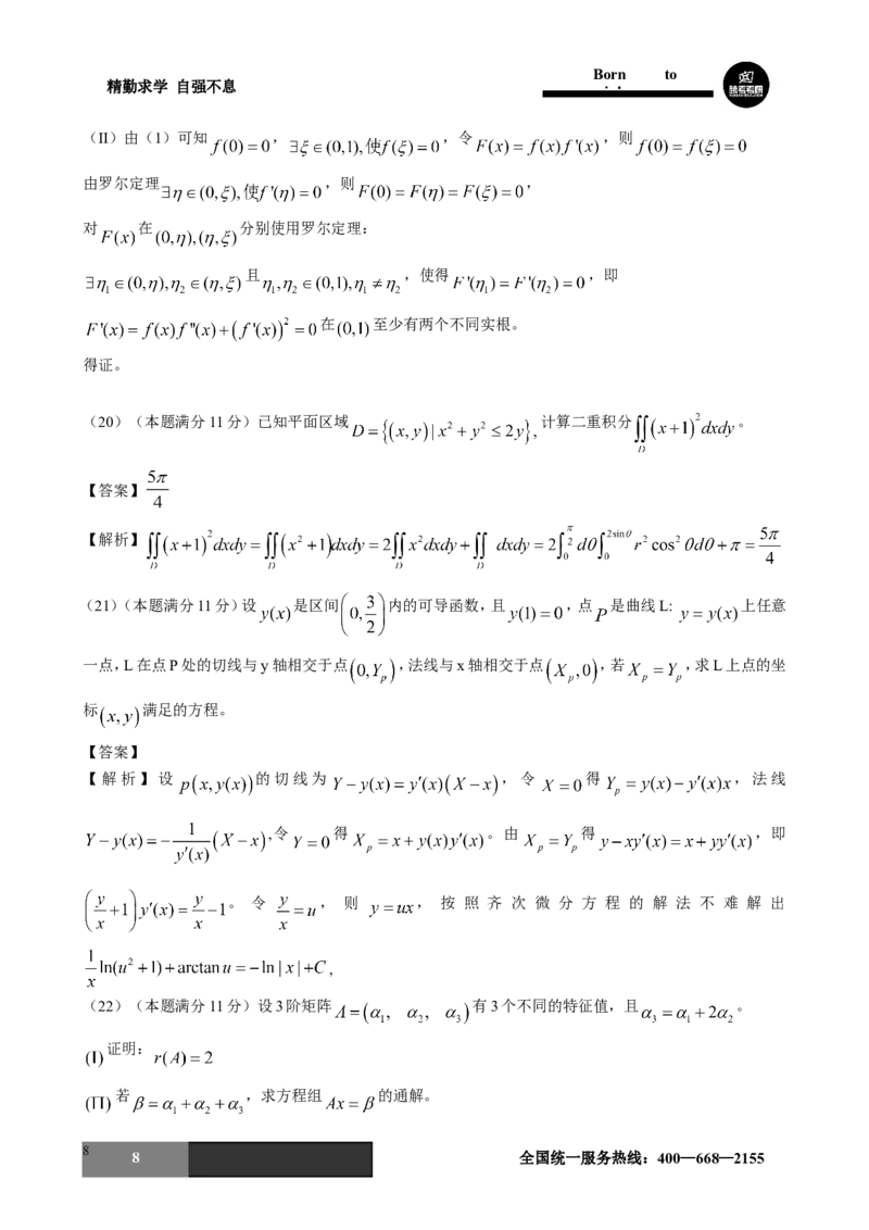 2017年考研数学二试题及答案解析公众号：小乖考研免费分享_05.数学二历年真题_普通版本数学二_2017年考研数学二真题及解析