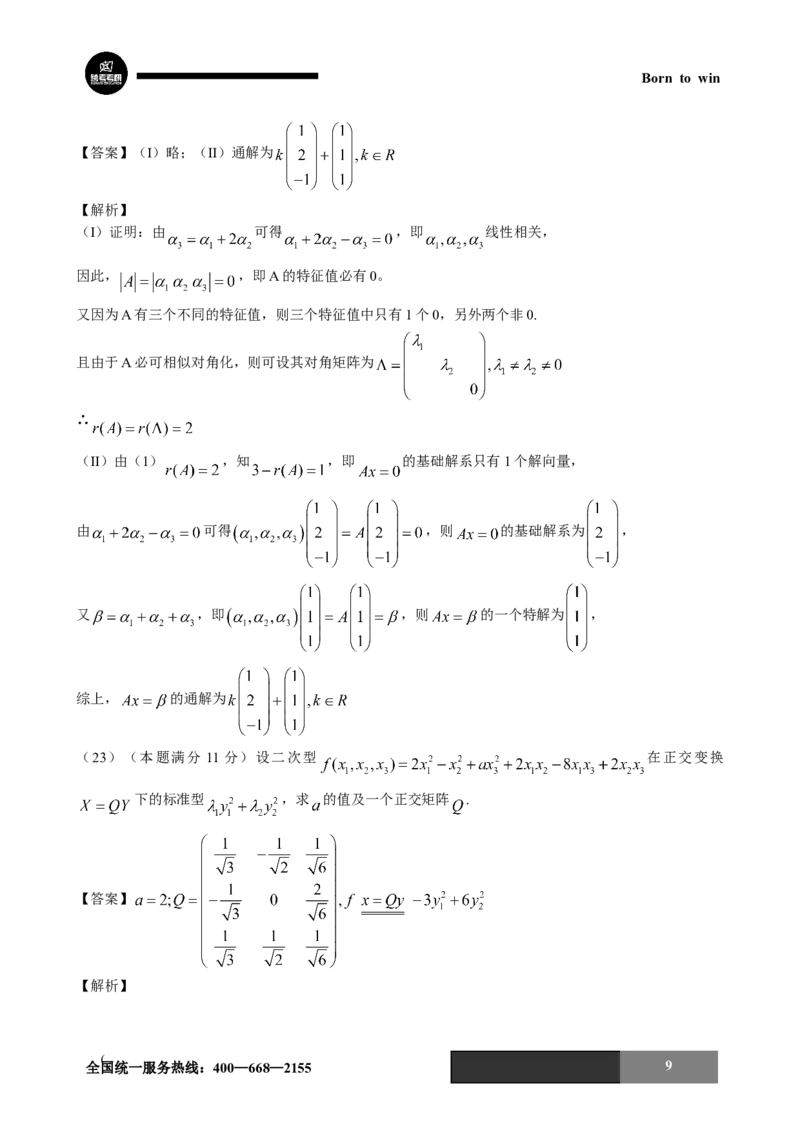2017年考研数学二试题及答案解析公众号：小乖考研免费分享_05.数学二历年真题_普通版本数学二_2017年考研数学二真题及解析
