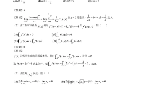 2017年考研数学二试题及答案解析公众号：小乖考研免费分享_05.数学二历年真题_普通版本数学二_2017年考研数学二真题及解析