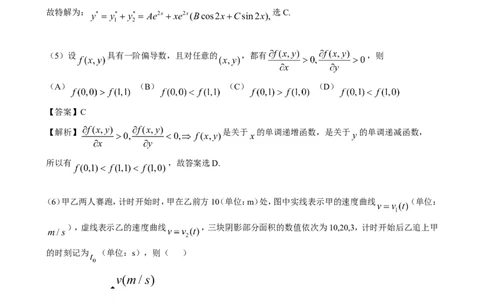 2017年考研数学二试题及答案解析公众号：小乖考研免费分享_05.数学二历年真题_普通版本数学二_2017年考研数学二真题及解析