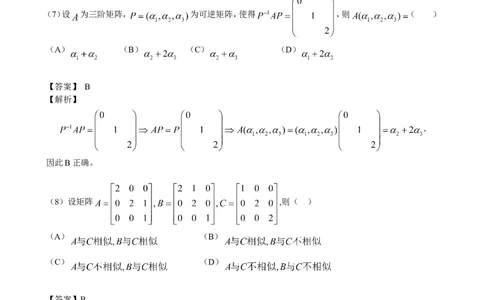 2017年考研数学二试题及答案解析公众号：小乖考研免费分享_05.数学二历年真题_普通版本数学二_2017年考研数学二真题及解析