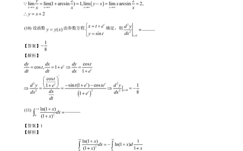 2017年考研数学二试题及答案解析公众号：小乖考研免费分享_05.数学二历年真题_普通版本数学二_2017年考研数学二真题及解析