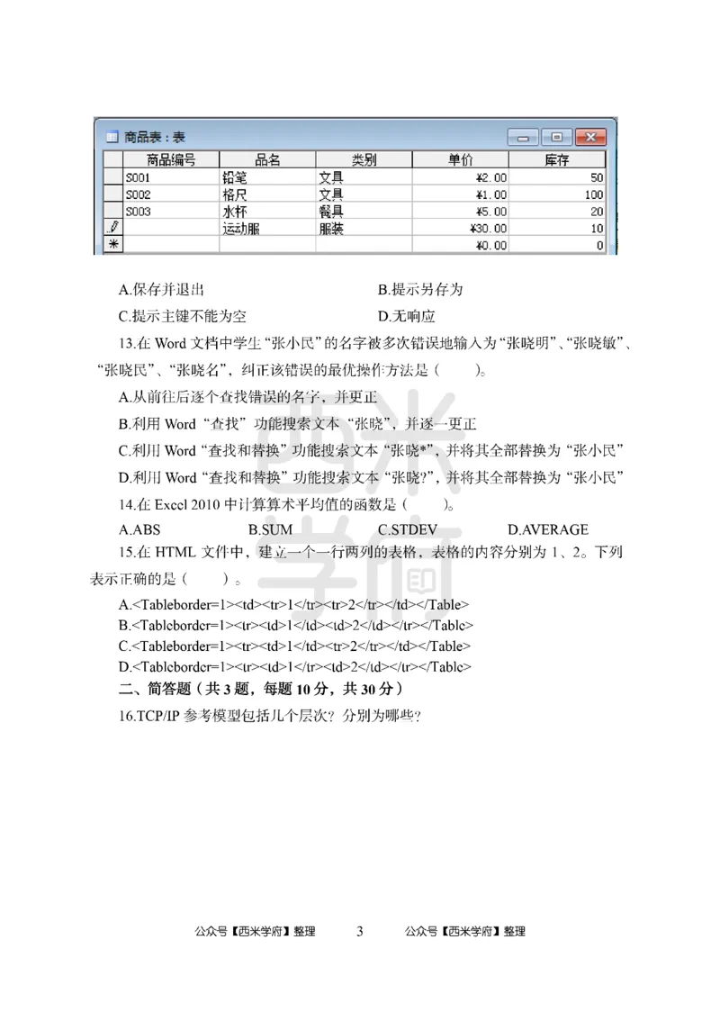 24上中学笔试科目三《学科知识与教学能力》模拟卷-初24上中信息技术-模拟预测卷_4-教培资料-26年最新资料-同步更新_初中高中教资_03科三专项（进去保存报考的学科即可）_初中