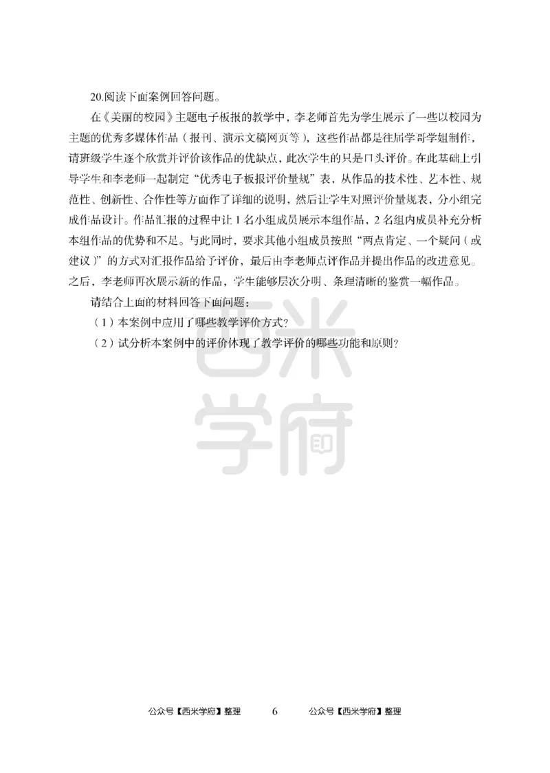 24上中学笔试科目三《学科知识与教学能力》模拟卷-初24上中信息技术-模拟预测卷_4-教培资料-26年最新资料-同步更新_初中高中教资_03科三专项（进去保存报考的学科即可）_初中