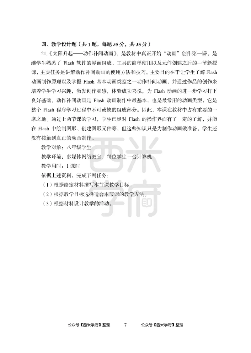 24上中学笔试科目三《学科知识与教学能力》模拟卷-初24上中信息技术-模拟预测卷_4-教培资料-26年最新资料-同步更新_初中高中教资_03科三专项（进去保存报考的学科即可）_初中