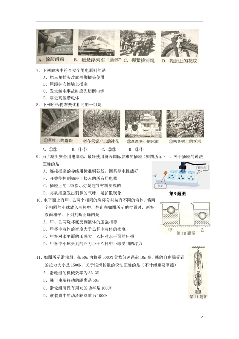 2015年辽宁省葫芦岛市中考物理真题试题（含扫描答案）_中考真题_4.物理中考真题2015-2024年_地区卷_辽宁物理_辽宁物理_葫芦岛物理17-22
