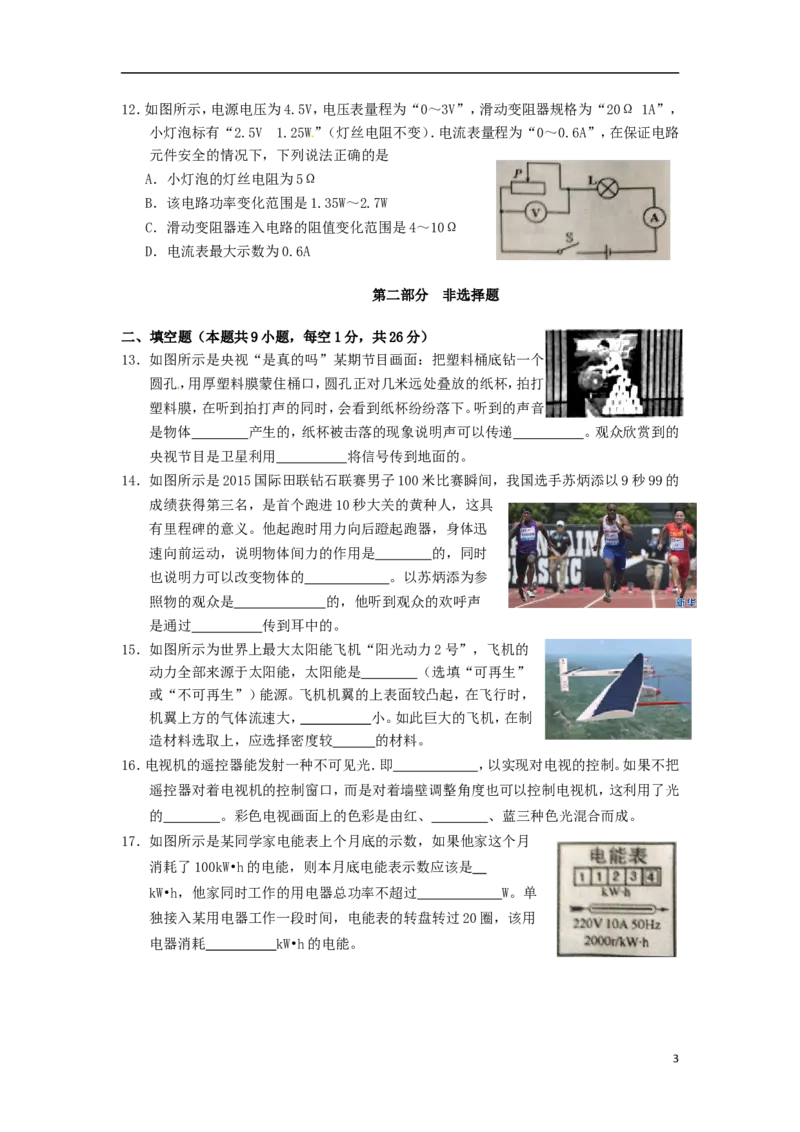 2015年辽宁省葫芦岛市中考物理真题试题（含扫描答案）_中考真题_4.物理中考真题2015-2024年_地区卷_辽宁物理_辽宁物理_葫芦岛物理17-22