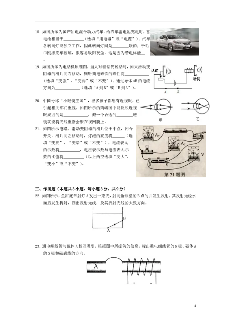2015年辽宁省葫芦岛市中考物理真题试题（含扫描答案）_中考真题_4.物理中考真题2015-2024年_地区卷_辽宁物理_辽宁物理_葫芦岛物理17-22