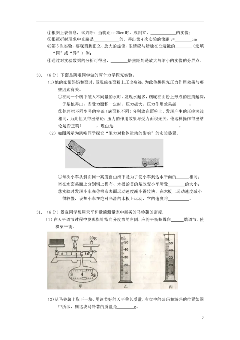 2015年辽宁省葫芦岛市中考物理真题试题（含扫描答案）_中考真题_4.物理中考真题2015-2024年_地区卷_辽宁物理_辽宁物理_葫芦岛物理17-22