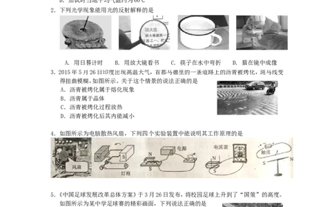 2015年辽宁省葫芦岛市中考物理真题试题（含扫描答案）_中考真题_4.物理中考真题2015-2024年_地区卷_辽宁物理_辽宁物理_葫芦岛物理17-22