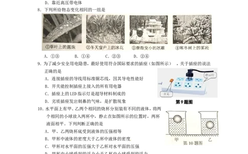 2015年辽宁省葫芦岛市中考物理真题试题（含扫描答案）_中考真题_4.物理中考真题2015-2024年_地区卷_辽宁物理_辽宁物理_葫芦岛物理17-22