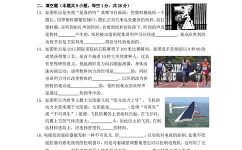 2015年辽宁省葫芦岛市中考物理真题试题（含扫描答案）_中考真题_4.物理中考真题2015-2024年_地区卷_辽宁物理_辽宁物理_葫芦岛物理17-22