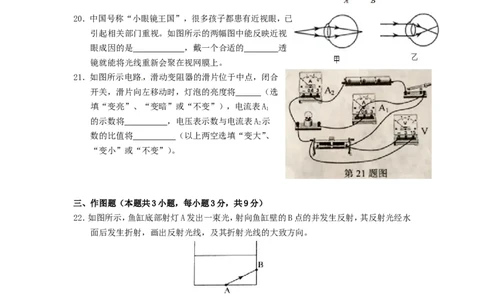 2015年辽宁省葫芦岛市中考物理真题试题（含扫描答案）_中考真题_4.物理中考真题2015-2024年_地区卷_辽宁物理_辽宁物理_葫芦岛物理17-22