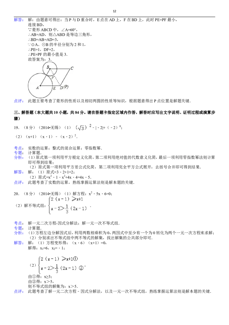 2014年中考江苏省无锡中考数学试卷及答案_中考真题_2.数学中考真题2015-2024年_地区卷_江苏省_无锡中考数学08-23年