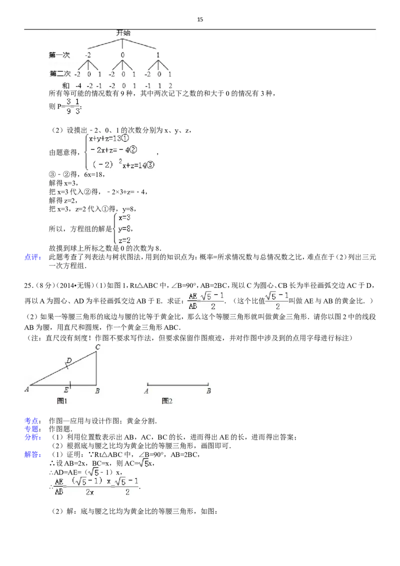 2014年中考江苏省无锡中考数学试卷及答案_中考真题_2.数学中考真题2015-2024年_地区卷_江苏省_无锡中考数学08-23年