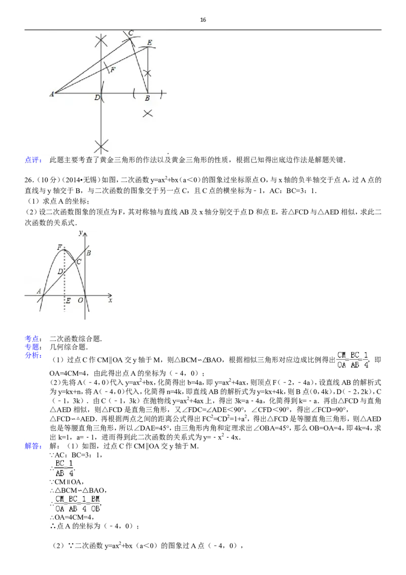 2014年中考江苏省无锡中考数学试卷及答案_中考真题_2.数学中考真题2015-2024年_地区卷_江苏省_无锡中考数学08-23年