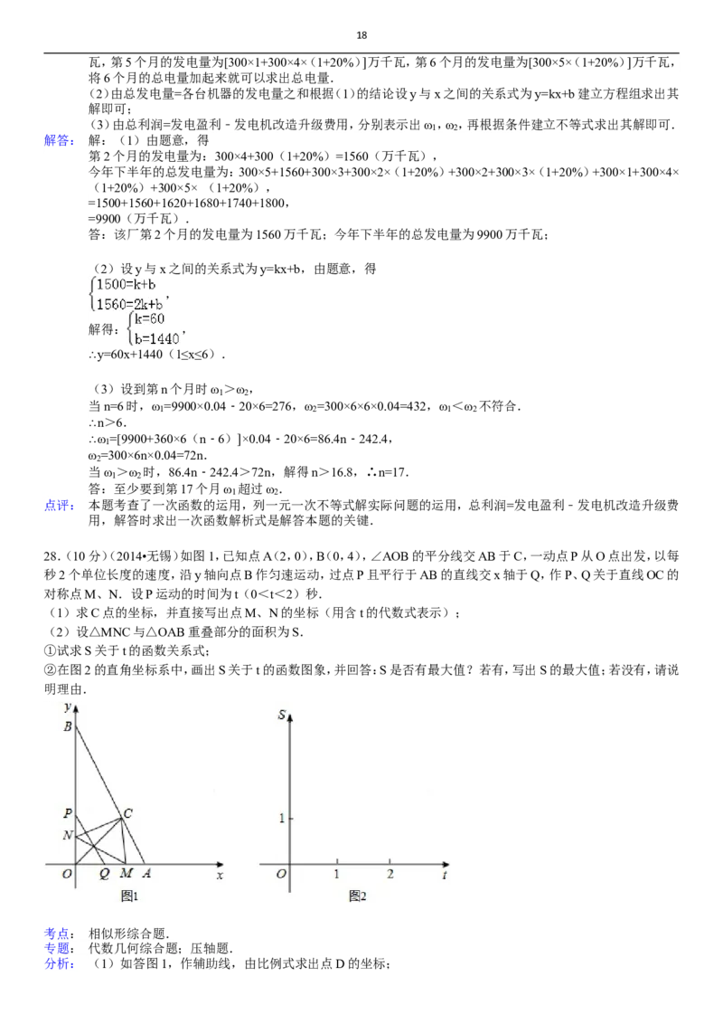 2014年中考江苏省无锡中考数学试卷及答案_中考真题_2.数学中考真题2015-2024年_地区卷_江苏省_无锡中考数学08-23年