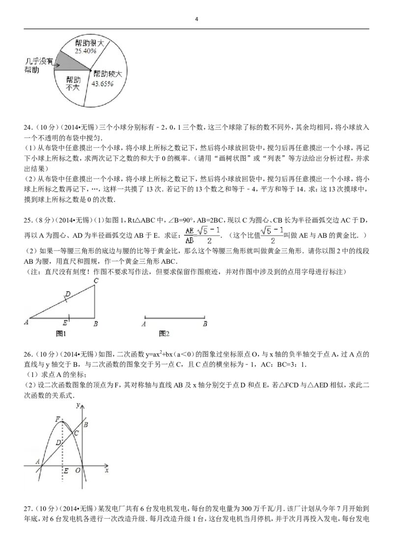 2014年中考江苏省无锡中考数学试卷及答案_中考真题_2.数学中考真题2015-2024年_地区卷_江苏省_无锡中考数学08-23年